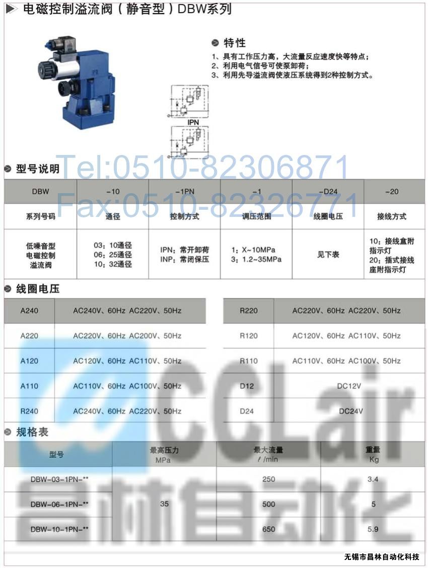  DBW-10-1PN-1-A110-20，DBW-10-1PN-3-A110-20，電磁控制溢流閥，電磁控制溢流閥價格，電磁控制溢流閥生產(chǎn)廠家