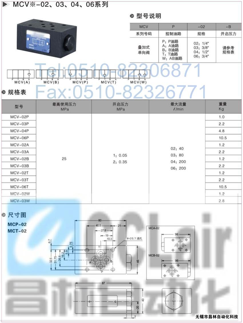  MCV-03B，MCV-02T，MCV-03T，疊加式單向閥，疊加式單向閥價格，疊加式單向閥生產(chǎn)廠家，