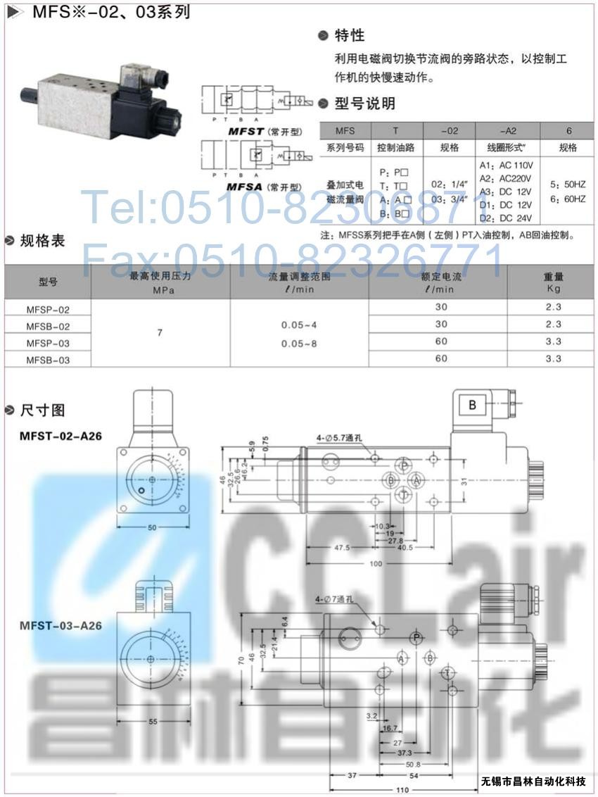 MFSP-03-A2，MFSP-03-A3，MFSP-03-D1，疊加式電磁流量閥，疊加式電磁流量閥價格，疊加式電磁流量閥生產(chǎn)廠家，