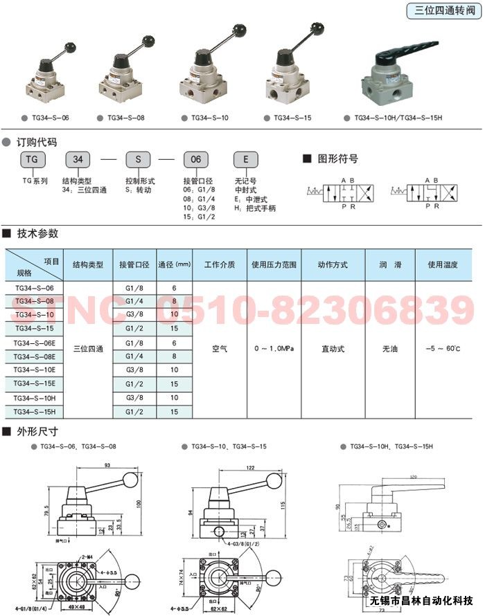 TG34-S-10H TG34-S-15H TG34-S-06 三位四通轉(zhuǎn)閥