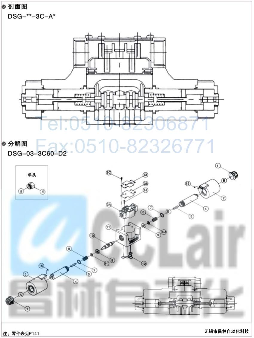 DSG-01-3C3-A120-N-50，電磁換向閥，電磁閥價(jià)格，電磁閥生產(chǎn)廠家，昌林電磁閥價(jià)格，