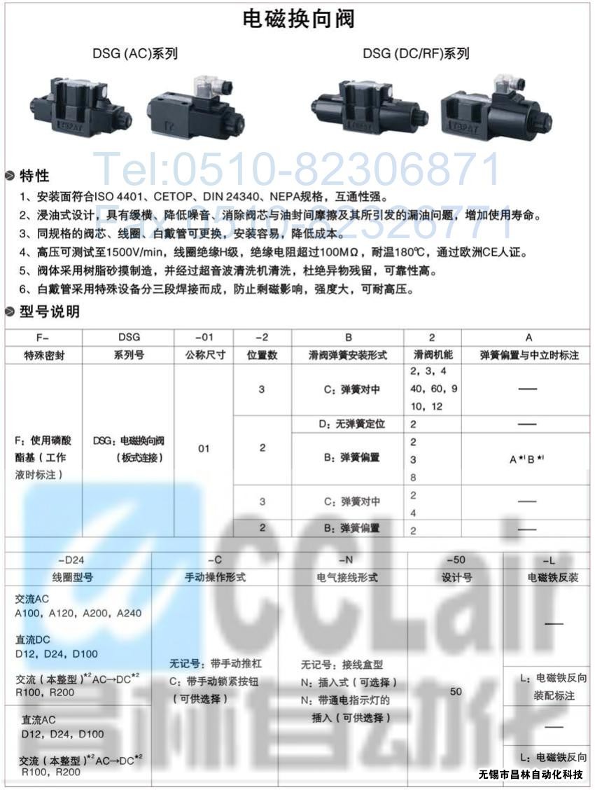DSG-01-3C3-A120-N-50，電磁換向閥，電磁閥價(jià)格，電磁閥生產(chǎn)廠家，昌林電磁閥價(jià)格，
