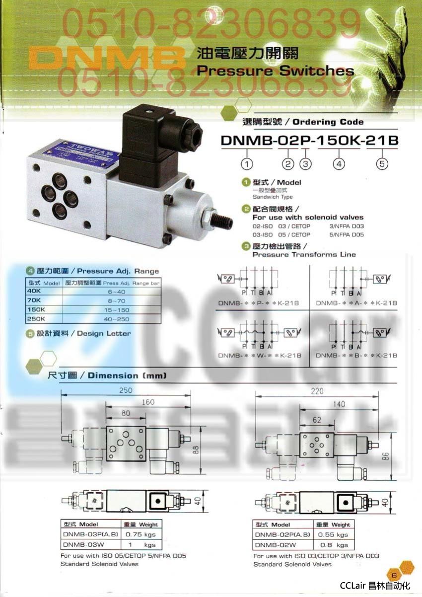 TWOWAY 油電壓力開關  DNMB-02W-70K-21B  DNMB-03W-70K-21B DNMB-02B-70K-21B