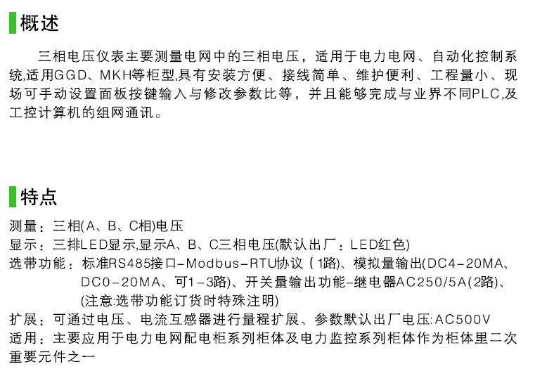 HD284U-AX4，數(shù)字三相電壓表