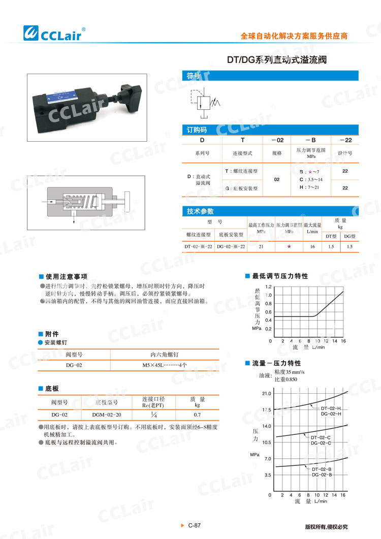 DT、DG系列直動(dòng)式溢流閥-1