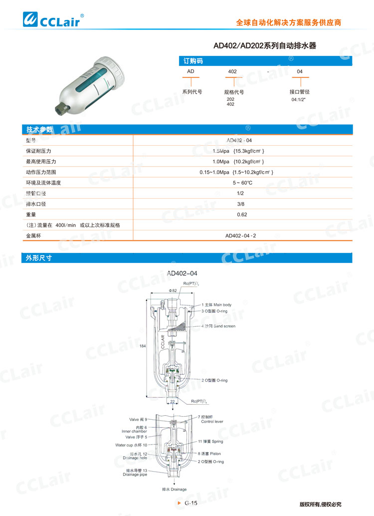 AD402、AD202系列自動(dòng)排水器