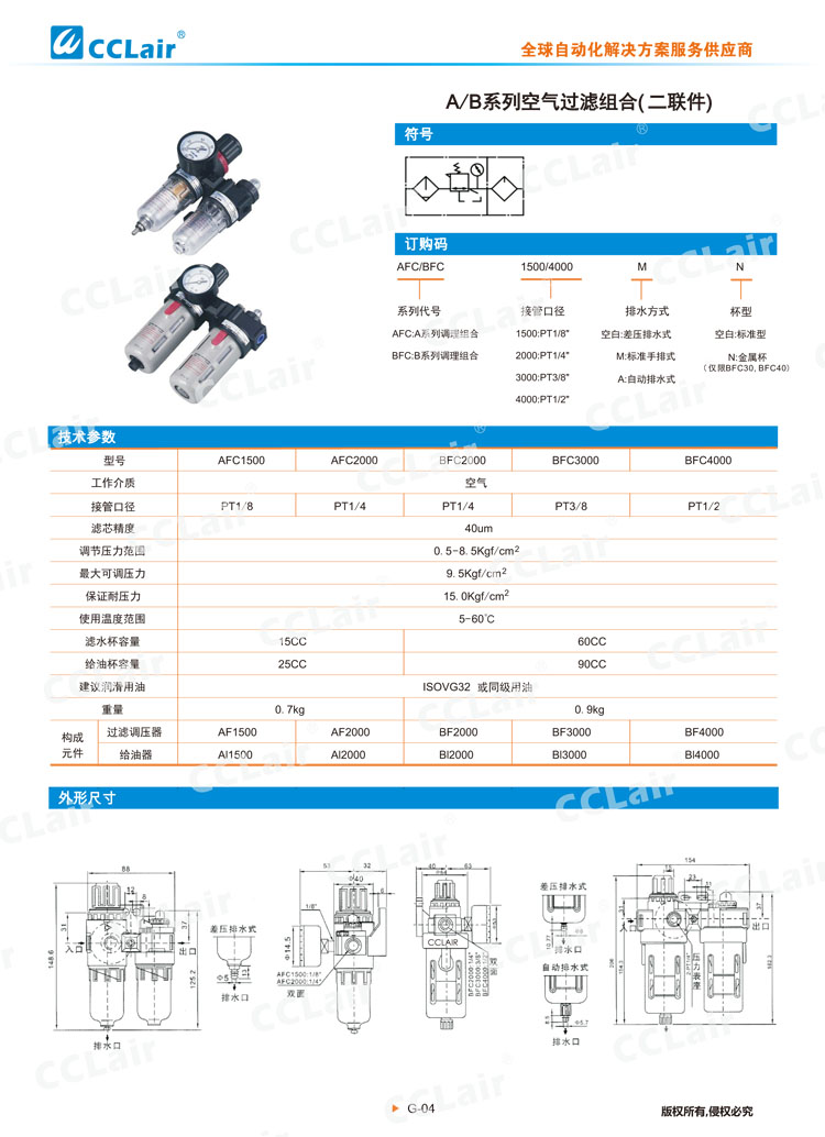 A、B系列空氣過濾組合（二聯(lián)件）