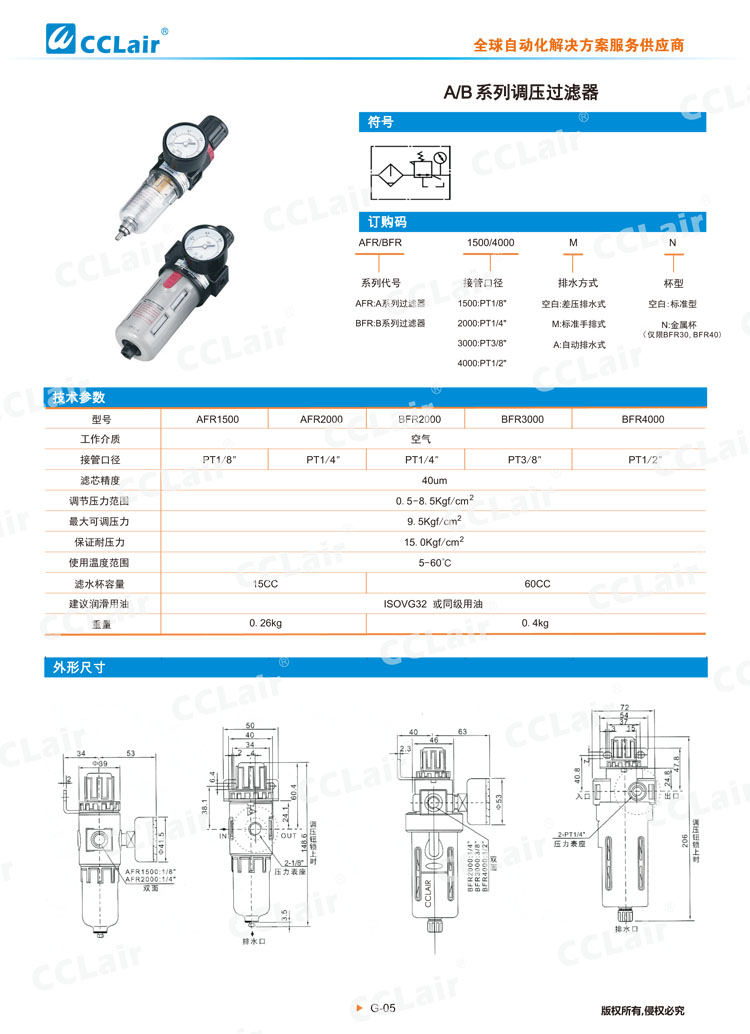 A、B系列調(diào)壓過濾器