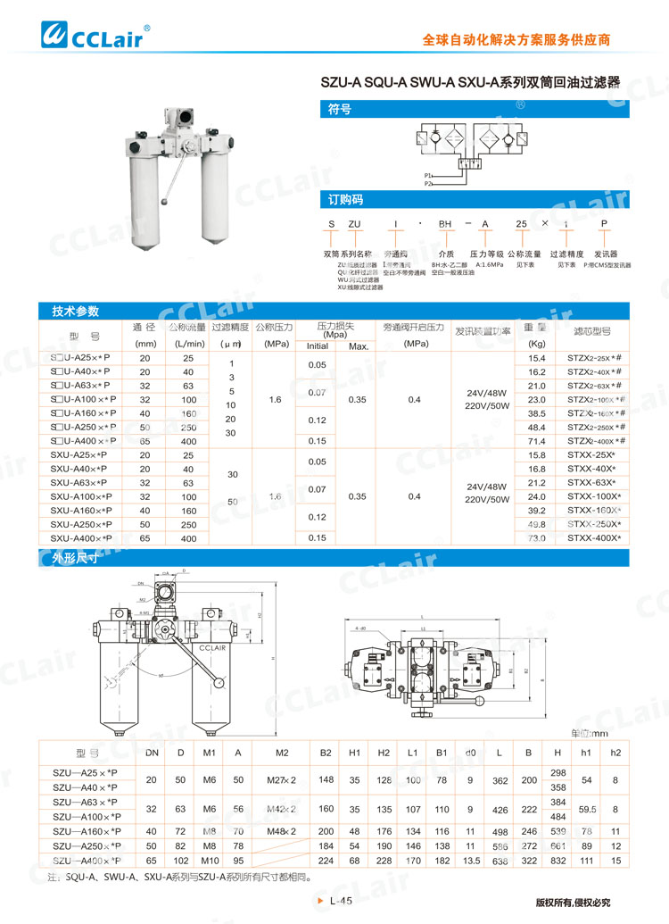 SZU-A SQU-A SWU-A SXU-A系列雙筒回油過(guò)濾器