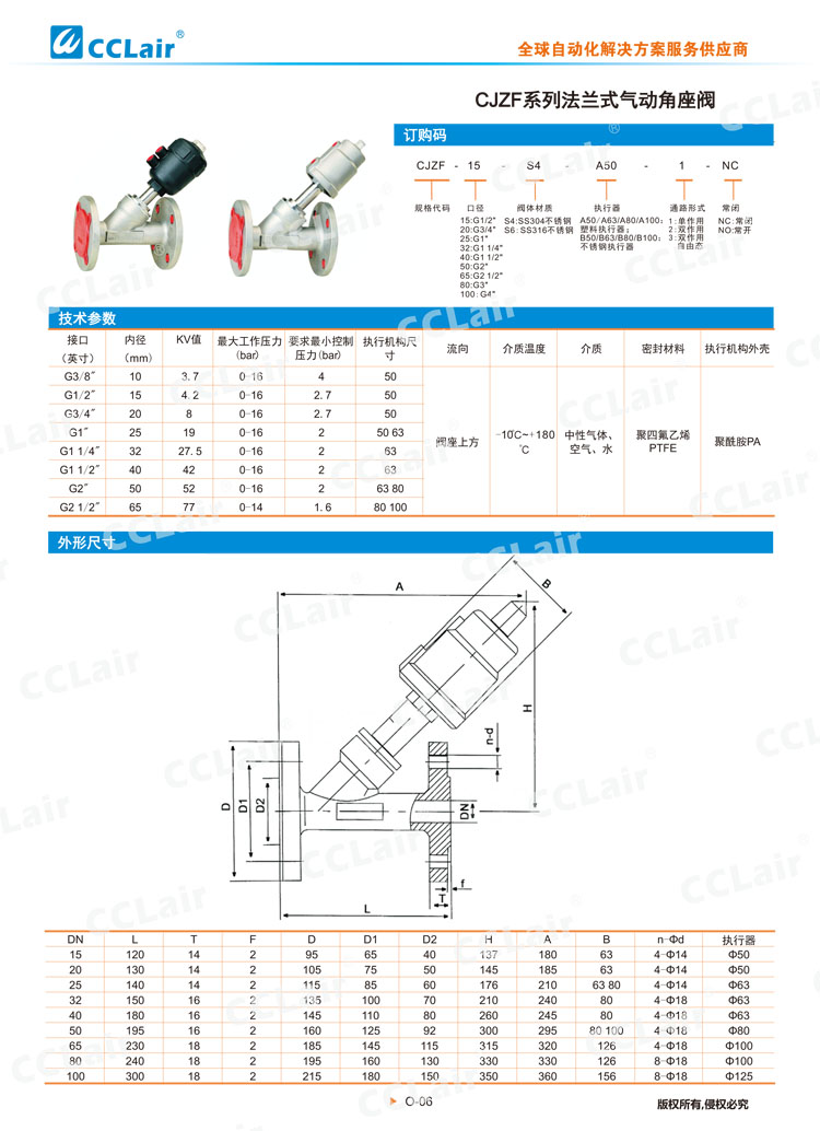 CJZF系列法蘭式氣動角座閥