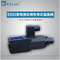 EDG-01V,EDG-01,EDG-01-C-PNT11-51,EDG-01V-B-1-PNT15-51,電液比例先導式溢流閥