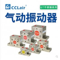 震蕩器304不銹鋼GT-04，GT-06，GT-08，GT-10，GT-13，GT-16，GT-20，GT-25，GT-30，GT-32，GT-36工業(yè)氣動渦輪振動