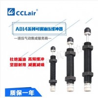 可調(diào)式油壓FAD緩沖器FAD1410，F(xiàn)AD1412,FAD1416，F(xiàn)AD2016，F(xiàn)AD2020，F(xiàn)AD2025，F(xiàn)AD2030，F(xiàn)AD1612，F(xiàn)AD2050，F(xiàn)AD2525，F(xiàn)AD2530，F(xiàn)AD2540，F(xiàn)AD2550，F(xiàn)AD2580，F(xiàn)AD3625，F(xiàn)AD2725，F(xiàn)AD2750，F(xiàn)AD3650，F(xiàn)AD4225，F(xiàn)AD4250，F(xiàn)AD4275