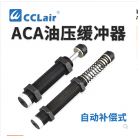 油壓緩沖器ACA0806，ACA1007，ACA1210，ACA1215，ACA1412，ACA1416，ACA1420，ACA1616，ACA1620，ACA1625，ACA2020，ACA2025，ACA2030，ACA2040，ACA2525，ACA2550，ACA2725，ACA2750，ACA3325，ACA3350，ACA3625，ACA3650氣缸阻尼器