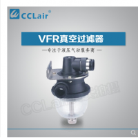 SMC型真空過濾器VFR20-10-10，VFR20-12-12