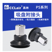 電子吸嘴機(jī)械手配件PS-10JM，PS-15JM，PS-20JM，PS-25JM，PS-30JM，PS-35JM，PS-40JM，PS-50JM，PS-10JF，PS-15JF，PS-20JF，PS-25JF，PS-30JF，PS-35JF，PS-40JF，PS-50JF真空吸盤附接頭硅膠