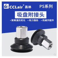 真空吸盤附接頭機械手配件PS-10JM-N， PS-15JM-N，PS-20JM-N，PS-25JM-N，PS-30JM-N，PS-35JM-N，PS-40JM-N，PS-50JM-N，PS-10JF-N，PS-15JF-N，PS-20JF-N，PS-25JF-N，PS-30JF-N，PS-35JF-N，PS-40JF-N，PS-50JF-N電子吸嘴