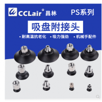 真空吸盤附接頭PS-10M-N， PS-15M-N，PS-20M-N，PS-25M-N，PS-30M-N，PS-35M-N，PS-40M-N，PS-50M-N，PS-10F-N，PS-15F-N，PS-20F-N，PS-25F-N，PS-30F-N，PS-35F-N，PS-40F-N，PS-50F-N機械手配件電子吸嘴