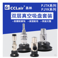 雙層真空吸盤金具PJTK-6，PJTK-8，PJTK-10，PJTK-15，PJTK-20，PJTK-25，PJTK-30，PJTK-35，PJTK-40，PJTK-50，PJTK-60，PJTK-80，PJYK-6，PJYK-8，PJYK-10，PJYK-15，PJYK-20，PJYK-25，PJYK-30，PJYK-35，PJYK-40，PJYK-50，PJYK-60，PJYK-80，波紋吸嘴