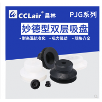 真空吸盤強力重載硅膠吸嘴PJG-6-S，PJG-8-S，PJG-10-S，PJG-15-S，PJG-20-S，PJG-25-S，PJG-30-S，PJG-35-S，PJG-40-S，PJG-50-S，PJG-60-S，PJG-80-S，PJG-6-N，PJG-8-N，PJG-10-N，PJG-15-N，PJG-20-N，PJG-25-N，PJG-30-N，PJG-35-N，PJG-40-N，PJG-50-N，PJG-60-N，PJG-80-N