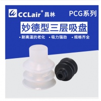 機械手硅膠吸盤PCG-10-S，PCG-15-S，PCG-18-S，PCG-20-S，PCG-30-S，PCG-60-S，PCG-90-S，PCG-10-N，PCG-15-N，PCG-18-N，PCG-20-N，PCG-30-N，PCG-60-N，PCG-90-N，橡膠吸盤N/S吸嘴
