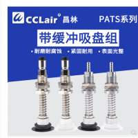 真空吸盤氣動2PATS-10A-4-,PATS-10A-10-,PATS-10A-20-,PATS-10A-30-,PATS-15A-4-，PATS-15A-10-，PATS-15A-20-，PATS-15A-30-,PATS-20A-4，PATS-20A-10，PATS-20A-20，PATS-20A-30，PATS-25-6-，PATS-25-15-,PATS-25-30-,PATS-25-50-,PATS-30-6-，PATS-30-15-，PATS-30-30-，PATS-30-50-