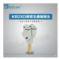 SMC型外螺五通插接頭KB2XD04-06，KB2XD04-00，KB2XD06-08，KB2XD06-00，