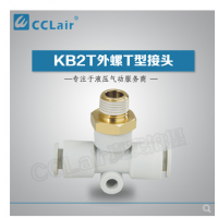 SMC型外螺T型接頭KB2T04-M5，KB2T04-M6，KB2T04-01S，KB2T04-02S，KB2T06-M5，KB2T06-M6，KB2T06-01S，KB2T06-02S，KB2T06-03S，KB2T08-01S，KB2T08-02S，KB2T08-03S，KB2T08-04S，KB2T10-01S，KB2T10-02S，KB2T10-03S，KB2T10-04S，KB2T12-02S，KB2T12-03S，KB2T12-04S，