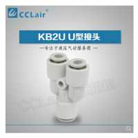 SMC型變徑U型接頭KB2U04-06，KB2U06-08，KB2U08-10，KB2U10-12，KB2U12-16，