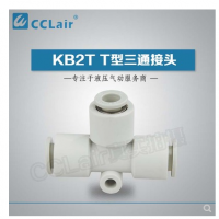 SMC型T型三通接頭KB2T04-00，KB2T06-00，KB2T08-00，KB2T10-00，KB2T12-00，KB2T16-00，
