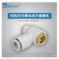 SMC型單頭內(nèi)六角接頭KB2VS04-M3，KB2VS04-M5，KB2VS04-01S，KB2VS04-02S，KB2VS06-M3，KB2VS06-M5，KB2VS06-01S，KB2VS06-02S，KB2VS06-03S，KB2VS08-01S，KB2VS08-02S，KB2VS08-03S，KB2VS10-01S，KB2VS10-02S，KB2VS10-03S，KB2VS10-04S，KB2VS12-02S，KB2VS12-03S，KB2VS12-04S，