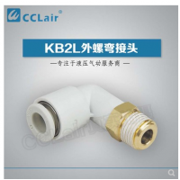 SMC型外螺彎接頭KB2L04-M5，KB2L04-M6，KB2L04-01S，KB2L04-02S，KB2L06-M5，KB2L06-M6，KB2L06-01S，KB2L06-02S，KB2L06-03S，KB2L08-M5，KB2L08-01S，KB2L08-02S，KB2L08-03S，KB2L08-04S，KB2L10-01S，KB2L10-02S，KB2L10-03S，KB2L10-04S，