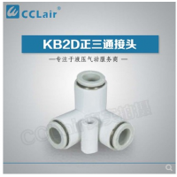 SMC型正三通接頭KB2D04-00，KB2D06-00，KB2D08-00，KB2D10-00，KB2D12-00，
