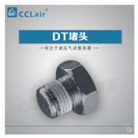 SMC型全銅系列（加厚）鞋機專用DT-M5，DT-1/8，DT-1/4，DT-3/8，DT-1/2，DT-3/4，DT-1寸，