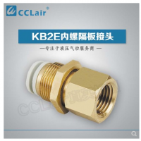 SMC型內(nèi)螺隔板接頭KB2E04-M5，KB2E04-M6，KB2E04-01，KB2E04-02，KB2E06-01，KB2E06-02，KB2E06-03，KB2E08-01，KB2E08-02，KB2E08-03，KB2E10-01，KB2E10-02，KB2E10-03，KB2E10-04，KB2E12-02，KB2E12-03，KB2E12-04，KB2E16-03，KB2E16-04，