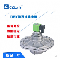高原型淹沒式脈沖閥DMY-25，DMY-40S，DMY-62S，DMY-50S，DMY-76S，DMY-80，