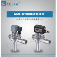 AMF-Z-20，AMF-Z-25，AMF-Z-40S，AMF-Z-50S，AMF-Z-62S，AMF-20A,AMF-Z-20A,AMF-Z-20J,AMF-20J,電磁脈沖閥