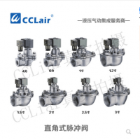 高原型直角式脈沖閥DMF-20，DMF-25，DMF-35，DMF-40，DMF-50，DMF-62，DMF-76，