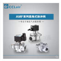 ASCO型直角式脈沖閥AMF-20A，AMF-20，AMF-25，AMF-40，AMF-50，AMF-65，
