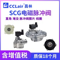 SCG353A043 ，SCG353A044 ，SCG353A047 ，SCG353A050，SCG353A051，直角式脈沖閥