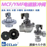 MCF-25DD，MCF-Z-25DD，MCF-45DD，MCF-Z-45DD外螺母脈沖閥