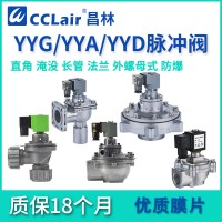 YYG-Z-20A，YYG-Y-25，YYG-Z-15，YYG-Y-40S，YYG-Z-20，YYG-Z-35	，YYG-Y-76S，YYG-Z-40S，YYG-Y-89S，YYG-Y-50S，YYG-Z-25，YYG-Y-62S，長(zhǎng)管式脈沖閥