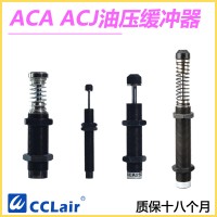 ACA0806，ACA1007，ACA1412，ACA1616，ACA1420，ACA1625，ACA1215,ACA1008，ACA1416，ACA1620，ACA1210，ACA不可調(diào)緩沖器