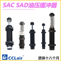 SAD-1410N，SAD-1410C，SAD-2016N，SAD-2016C，SAD-2525N，SAD-2525C，SAD-2540C，緩沖器，臺(tái)灣氣立可CHELIC型 SAC不可調(diào)式油壓