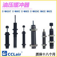 C-MAKC0806，C-MAKC1005，C-MAKC1008，C-MAKC1210，C-MAKC1412，	C-MAKC2020，油壓緩沖器C-MAKC不可調(diào)