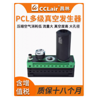 PCL.X1/2/3/4/5/6BN.S.10D.SV， PCL.X1/2/3/4/5/6BV.S.10D.SV， PCL.X1/2/3/4/5/6AN.S.10D.SV， PCL.S1/2/3/4/5/6BN.S.10D.SV， PCL.P1/2/3/4/5/6BN.S.10D.SV ，X*BN系列多級真空發(fā)生器