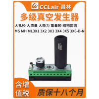 MS3X1/X2/X3/X4/X5/X6-B-N， MS3X1/X2/X3/X4/X5/X6-B-A， ML3X1/X2/X3/X4/X5/X6-B-N， MH3X1/X2/X3/X4/X5/X6-B-N，MS高真空型多級真空發(fā)生器